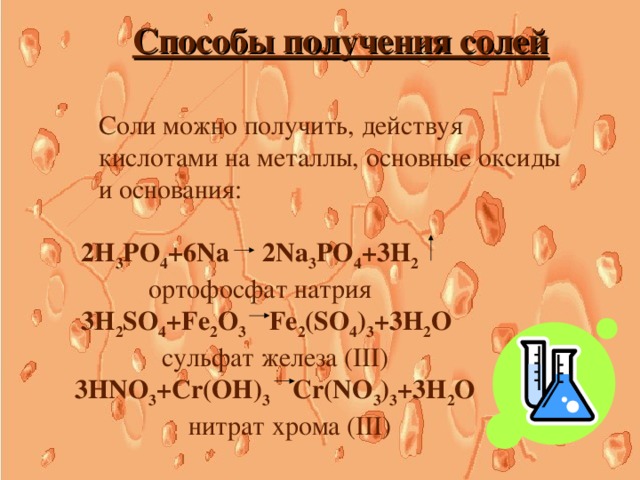 Ортофосфат калия 2. Ортофосфат. Ортофосфат натрия формула. Ортофосфат 2. Ортофосфат формула.