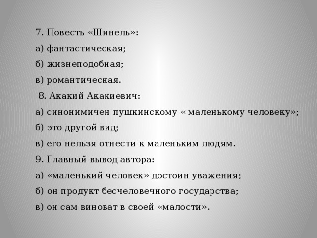 Сочинение по теме Революционер Акакий Акакиевич (Н.В.Гоголь «Шинель»)