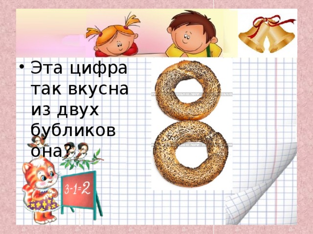 На что похожа цифра 8 картинки для детей