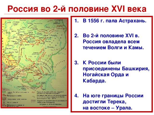 Россия во 2-й половине XVI века