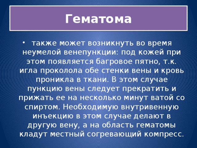 Гематома