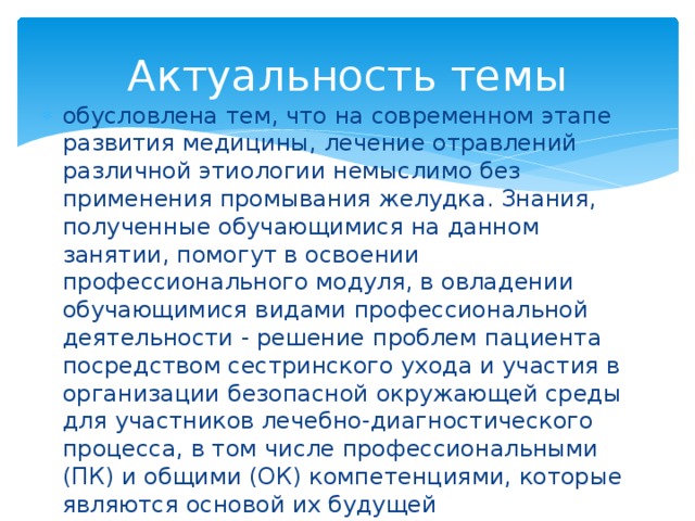 Актуальность темы