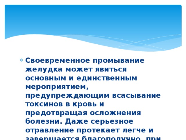 Промывание желудка без сознания. Промывание желудка презентация. Презентация на тему промывание желудка. Осложнения промывания желудка. Осложнения при промывании желудка.