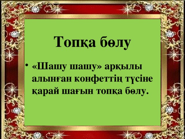 Топқа бөлу