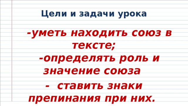 Урок союз 7. Союз урок 7 класс презентация.