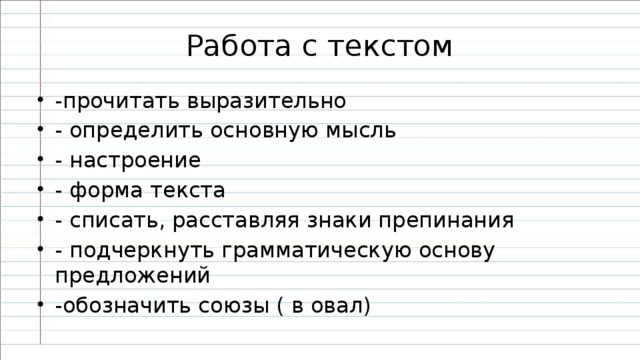 Работа с текстом