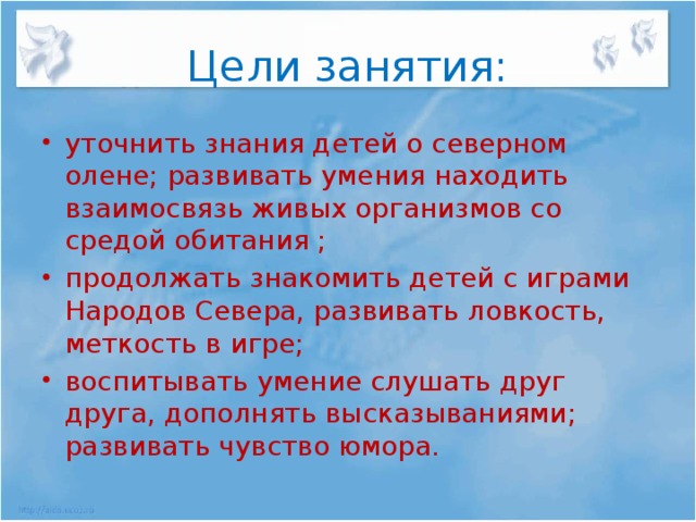 Цели занятия: