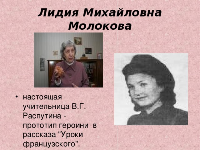 Лидия Михайловна Молокова