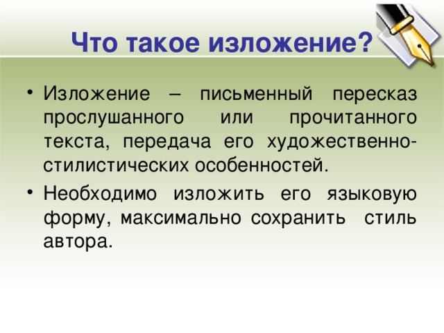 Урок русского языка с использованием ИКТ на тему: "Сжатое ...