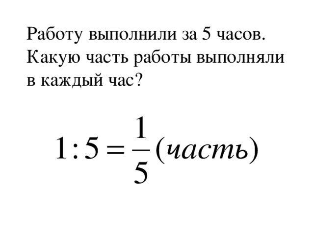 Работа каждый час