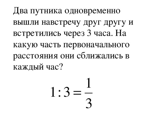 Одновременно навстречу вышли два