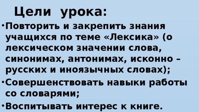 Цели урока: