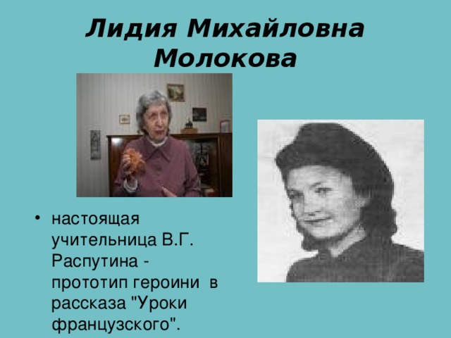 Лидия Михайловна Молокова