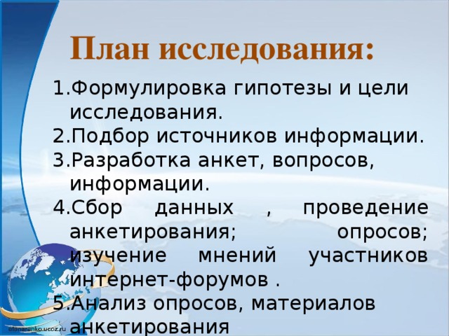 План исследования: