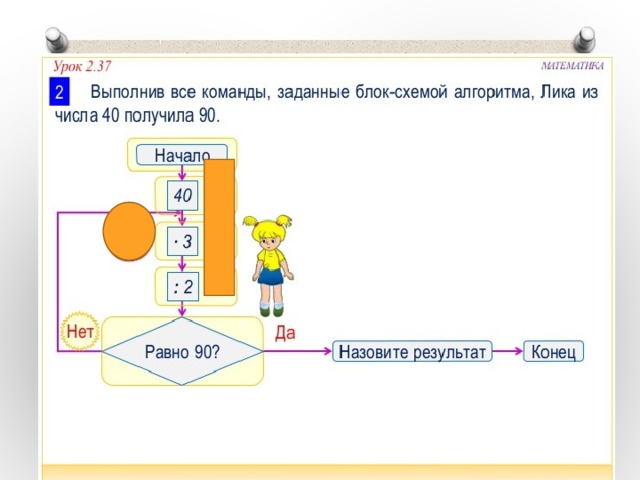 Математическая информация алгоритмы 3 класс презентация. Математические задачи на повторы алгоритмов. Математика повторение алгоритмов и компонентов 4 класс. Пример команды повторения алгоритм. Алгоритмика повторение. Текстовый редактор урок 4.