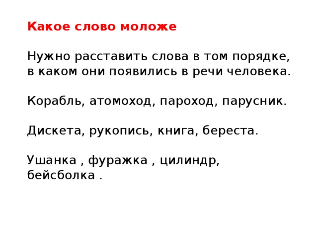 Слово младше. Молодые слова. Молодой слово. Юный слово. Как возникло слово молодой.