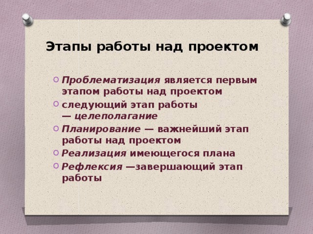 Этапы работы над проектом