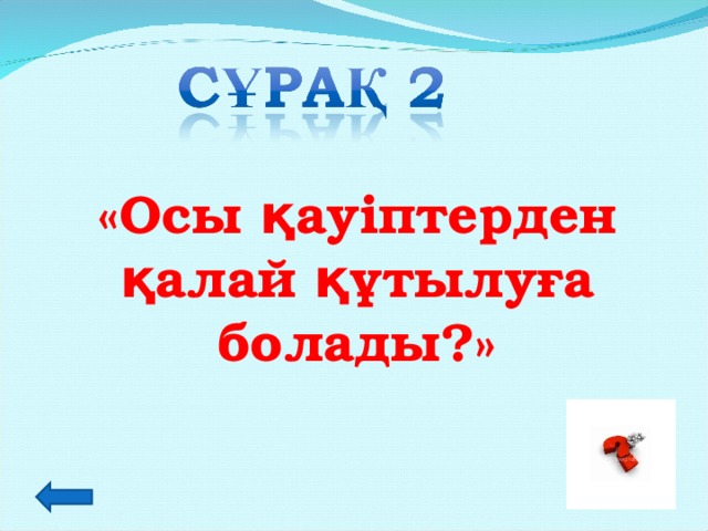 Қылмыскерлердің интернетте қолданатын іс-әрекеттері Қылмыскерлер көбінесе байланыстарды балалармен чат, жылдам хабар алмасу кезінде ( im, электрондық пошта арқылы немесе форумдарда.) белгілейді Көптеген проблемаларды шешу үшін жасөспірімдер қолдауға жүгінеді. Зиянкестер жиі өздері сол жерде мекендейді: олар жасөспірімдердің көңілдерін өздеріне аударуға тырысады; мейіріммен, тіпті сыйлықтармен, күш-жігер, уақыт, ақша және күш-қуаттарын жұмсайды. Әдетте, олар туралы жақсы хабардар болып, музыкалық жаңалықтар және қазіргі заманғы балалардың қызығушылықтарын біледі. Олар жасөспірімдердің проблемалаларын тыңдап, көңілдерін білдіреді. Бірақ бірте-бірте зиянкестер өздерінің әңгіме түсі сексуалдық немесе эротикалық мазмұндағы материалдар ашығын енегізіп, көрсетеді, тырысып әлсіретуі моральдық тыйым салулар, тежеуші жас адамдар. Кейбір қылмыскерлер тезірек және бірден онымен жыныстық әңгіме туралы жұмыс істей алады.