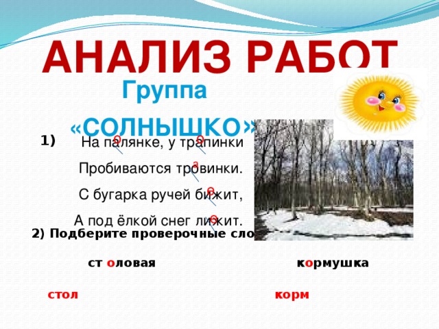 Подберите синонимы к выделенным словам в дурном обществе над сонными прудами шмыгнуть в какое нибудь