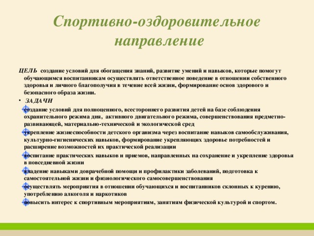 Технологическая карта по спортивно оздоровительному направлению внеурочной деятельности