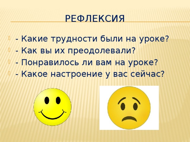 Рефлексия