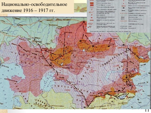 Национально-освободительное движение 1916 – 1917 гг.