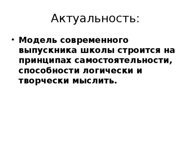 Актуальность: