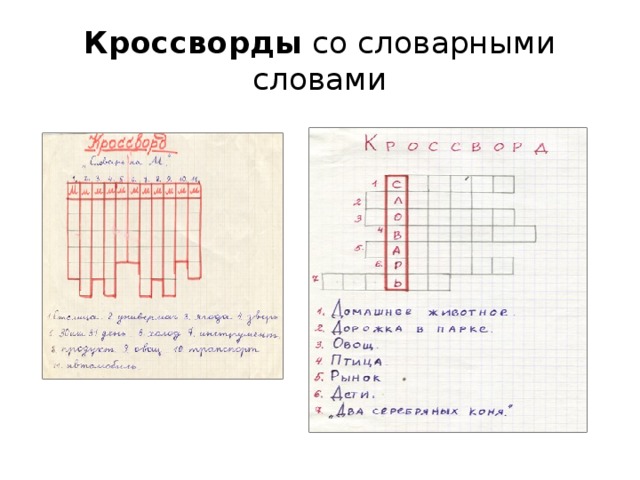 Кроссворд словарные слова. Кроссворд из словарных слов. Кроссворд по русскому языку словарные слова. Кроссворд по русскому языку по словарные словам.