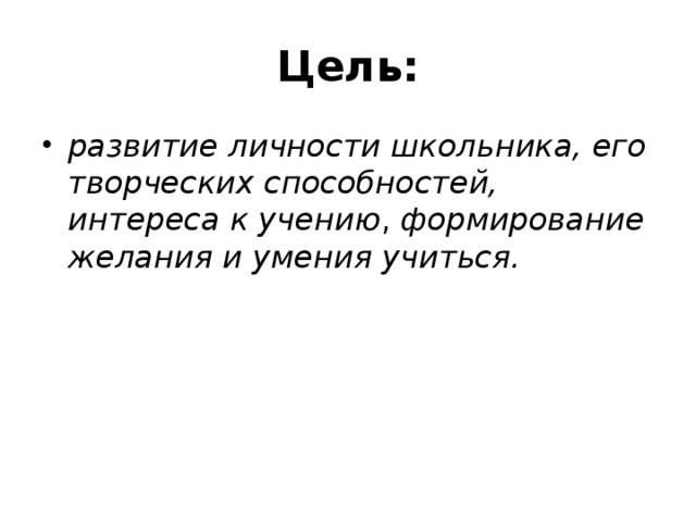 Цель: