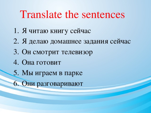 Translate the sentences