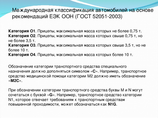 Изменение категории транспортного средства