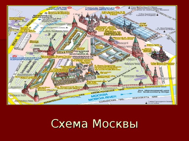 Схема Москвы