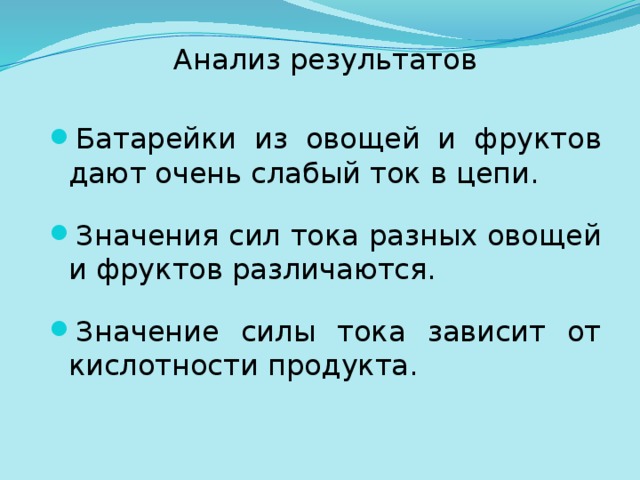 Анализ результатов