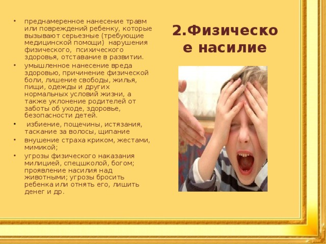 Тест насколько ты травмированный ребенок на русском. Нанесение телесных повреждений детям. Статья по нанесению телесных повреждений ребенку.