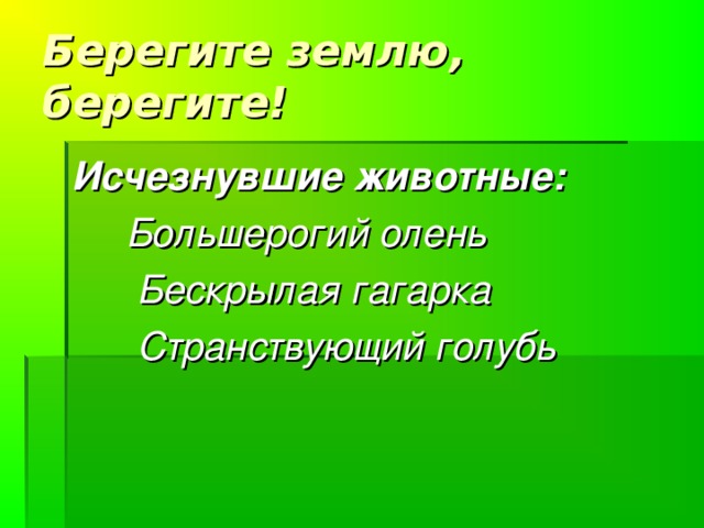 Красная книга  – содержит сведения, собранные учёными о редких, исчезающих животных и растениях.