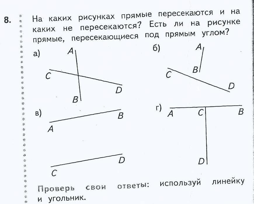 Запишите какие прямые