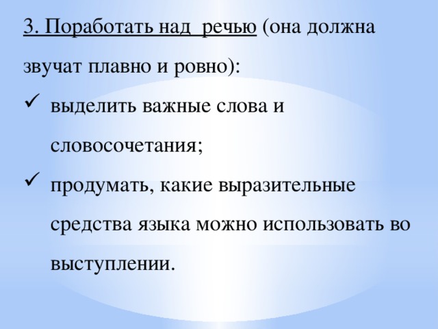 Работа над речью. Как работать над речью. Поработать над речью. Плавность звучания речи как пишется. Речь звучащая без плавных переходов.