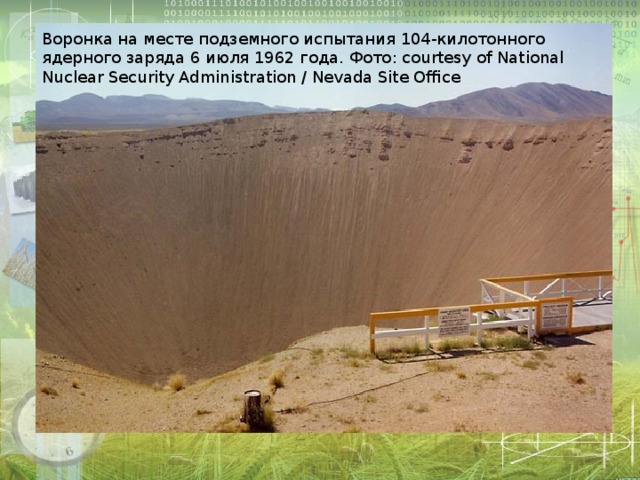 Воронка на месте подземного испытания 104-килотонного ядерного заряда 6 июля 1962 года. Фото: courtesy of National Nuclear Security Administration / Nevada Site Office 