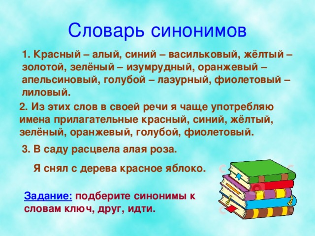 Какое из этих слов является синонимом слова сакраментальный