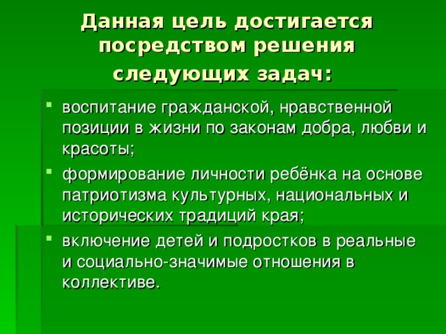 Данная цель достигается посредством решения следующих задач: