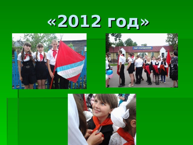 «2012 год»