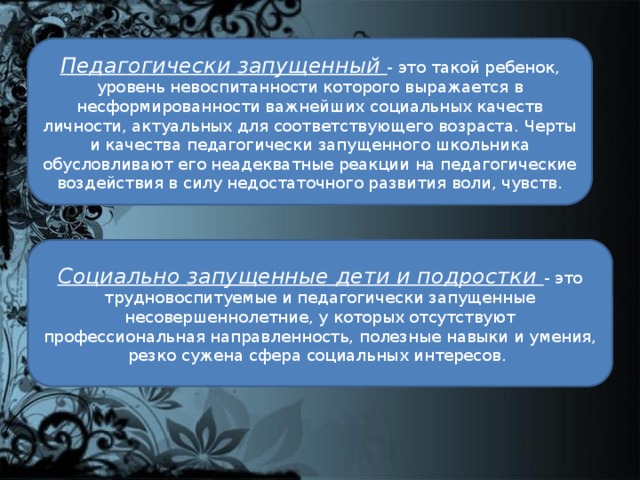 Невоспитанность это. Педагогически запущенный ребенок. Невоспитанности личности. Невоспитанность причины. Задачи невоспитанности.