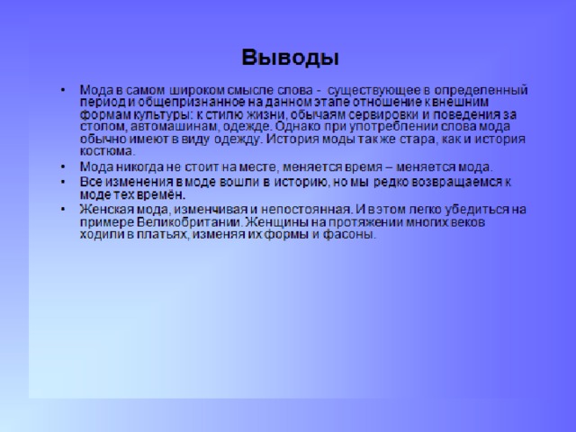 Презентация на тему мода великобритании вчера и сегодня