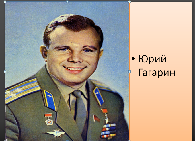 Гагарин стал первым. Гагарин стал первым человеком.