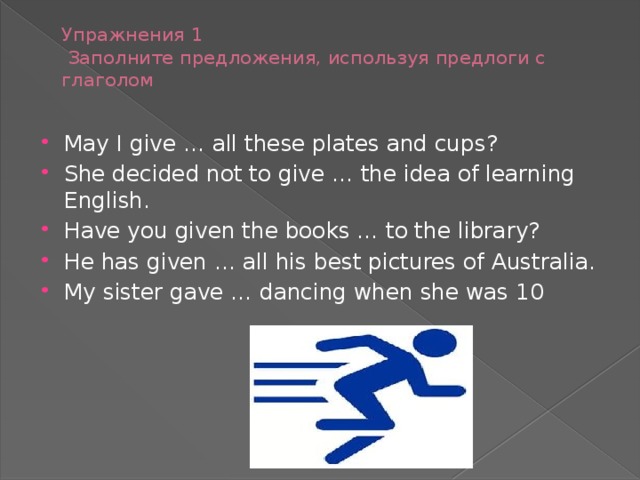 Verbs given. Фразовый глагол give упражнения. Give back Фразовый глагол. Фразовый глагол give 7 класс. Предложения с фразовым глаголом give.