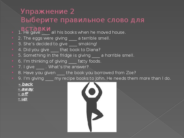 Give up перевод. Фразовый глагол give упражнения. Тренировка фразового глагола give. Give away give back give up упражнения. Предложения с фразовым глаголом give.