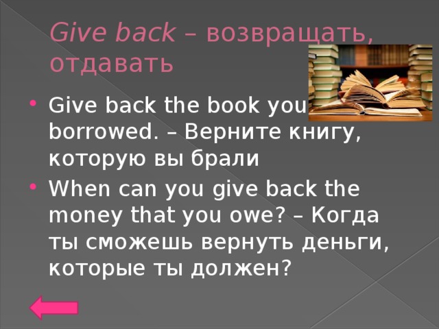 Give gave given 3 форма