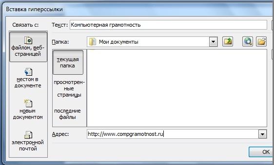 Любых материалов гиперссылка на. Вставка гиперссылки. Как вставить гиперссылку. Как вставить гиперссылку в презентацию. Вставка гиперссылки на папку.