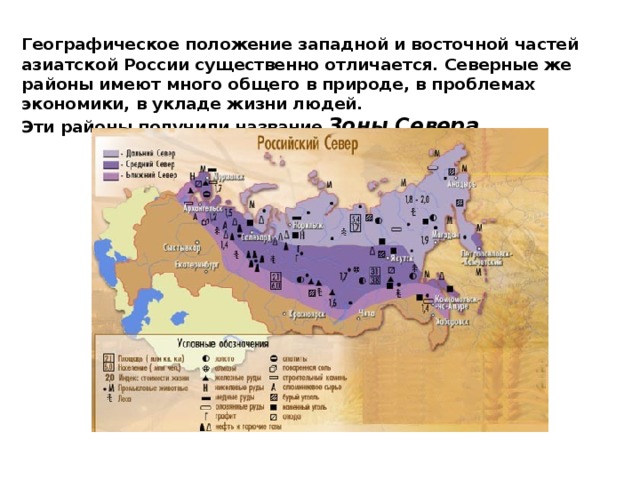 Зона крайнего севера россии. Зона севера. Зона севера России. Зона севера на карте России. Зона севера РФ.