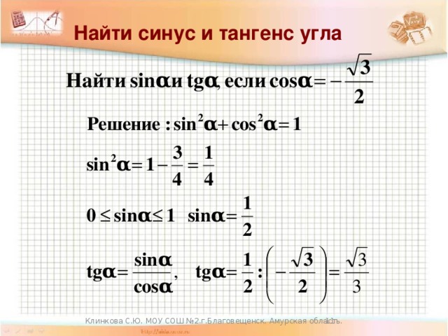 Косинус если синус 2 3